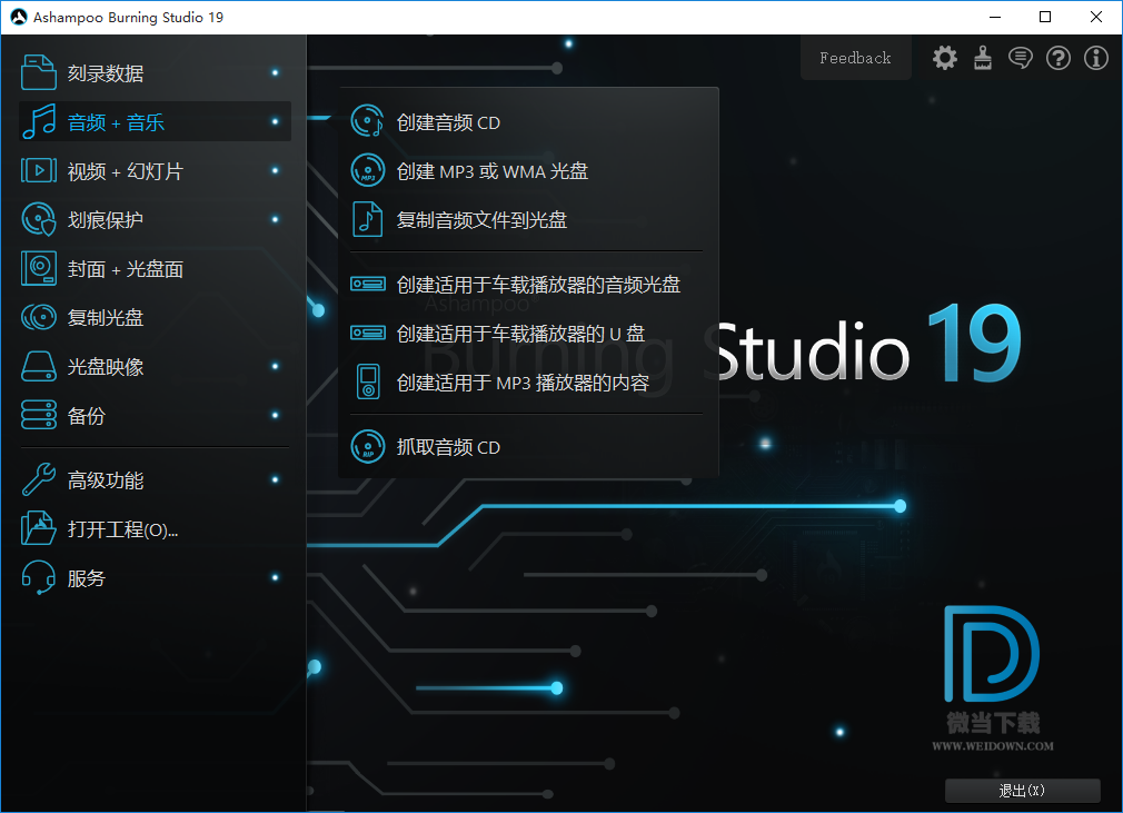 Ashampoo Burning Studio下载 - Ashampoo Burning Studio 光盘刻录 19.0.4.3 中文破解版