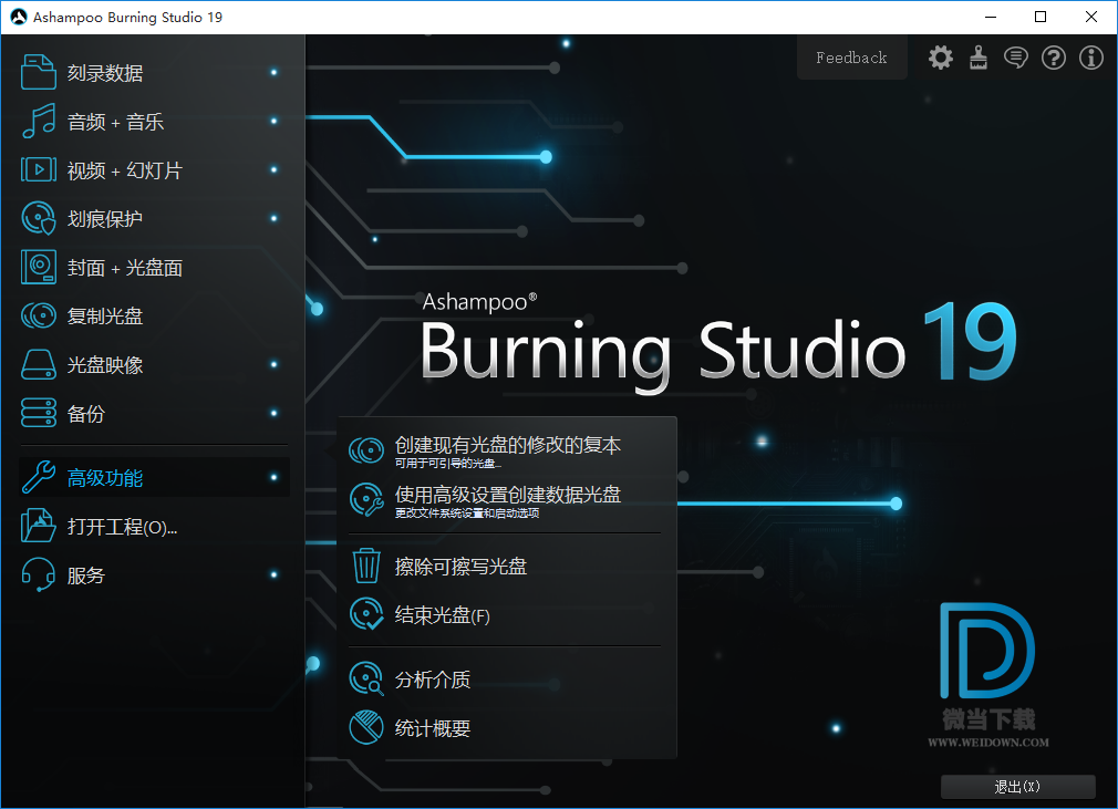 Ashampoo Burning Studio下载 - Ashampoo Burning Studio 光盘刻录 19.0.4.3 中文破解版