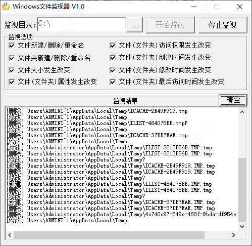 Windows文件监视器-2