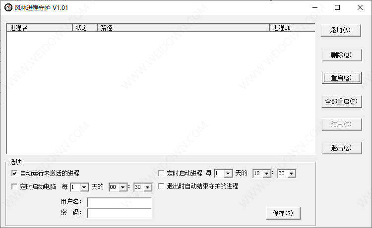 风林进程守护-1