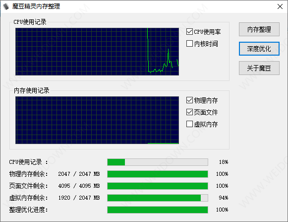 魔豆精灵内存整理-1