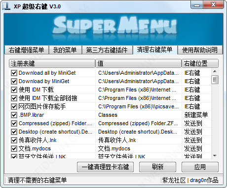 XP超级右键-3