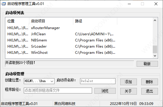 启动项管理工具-1