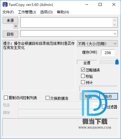 FastCopy下载 - FastCopy 3.92 绿色中文版