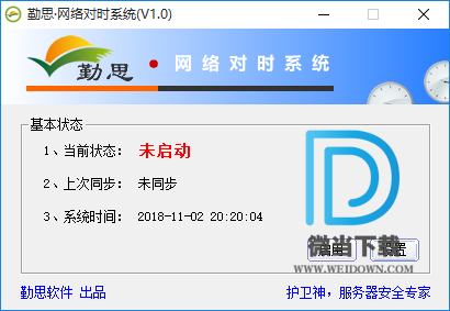 勤思网络对时系统下载 - 勤思网络对时系统 1.0 免费版