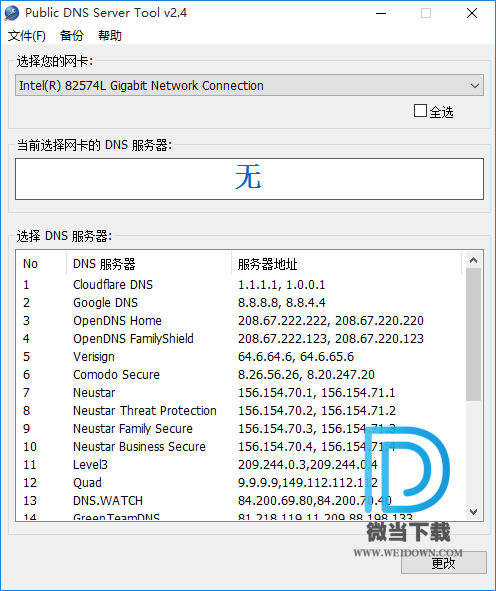 Public DNS Server Tool下载 - Public DNS Server Tool DNS修改工具 2.4 汉化版