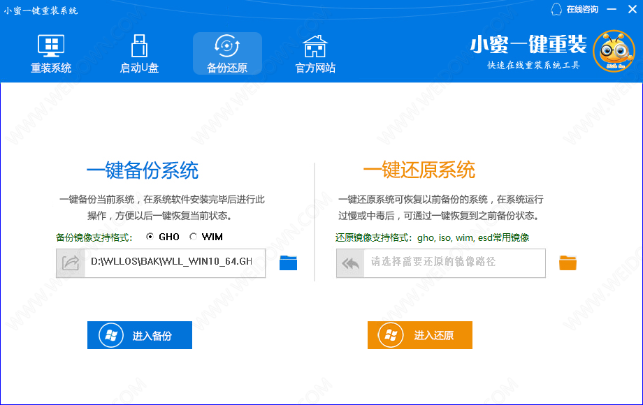 小蜜一键重装系统