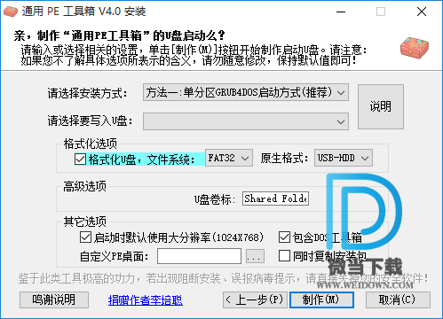 通用PE工具箱下载 - 通用PE工具箱 4.0 经典纯净版