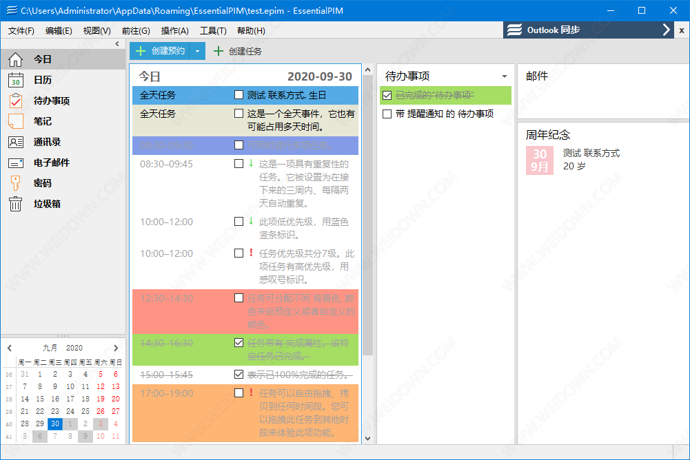 EssentialPIM下载 - EssentialPIM 11.1.8 官方版