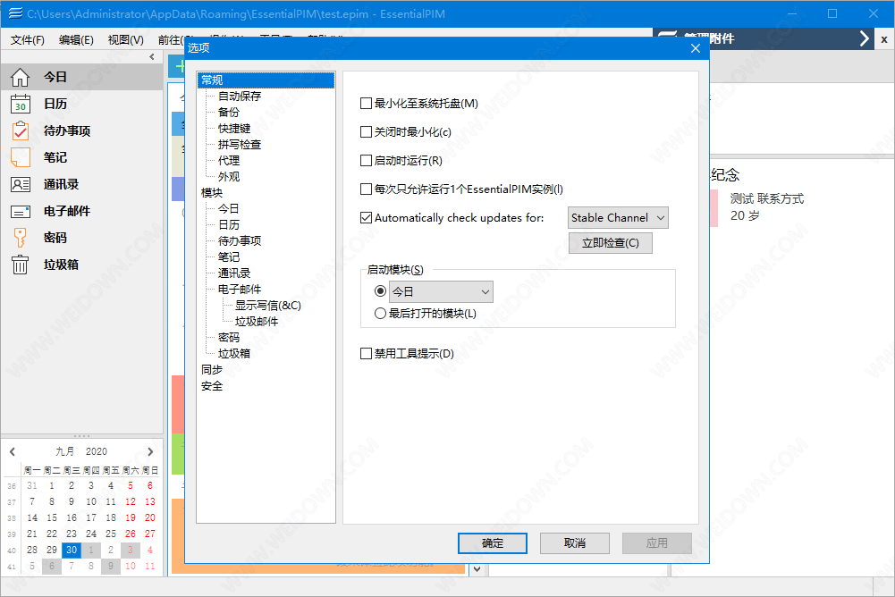 EssentialPIM下载 - EssentialPIM 11.1.8 官方版