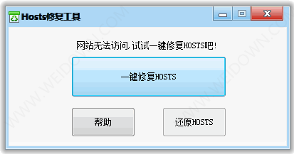 Hosts文件修复-1