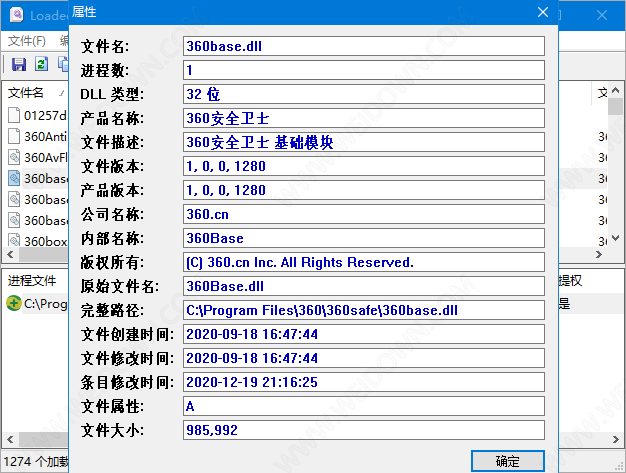 LoadedDllsView下载（DLL查看工具） - LoadedDllsView 1.0.6 中文64位绿色版