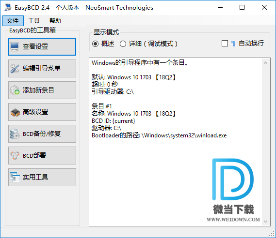 EasyBCD下载 - EasyBCD 系统引导修复工具 2.4.0.237 中文免费版