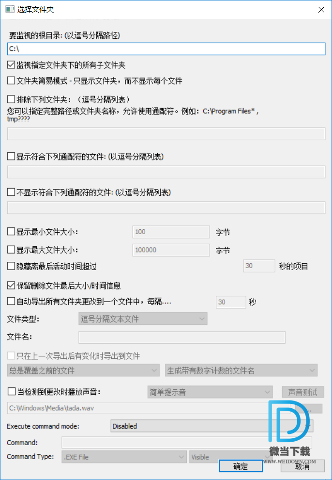 FolderChangesView下载 - FolderChangesView 文件修改监控 2.31 中文免费版