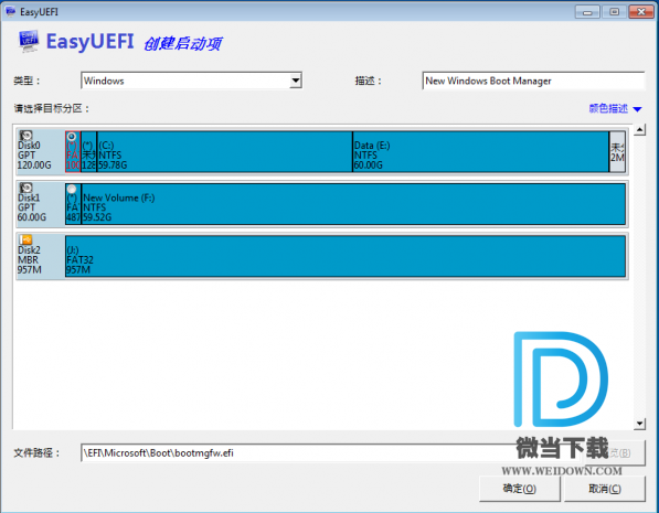 EasyUEFI下载 - EasyUEFI 管理EFI/UEFI启动项 3.8.1 中文破解版