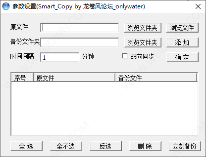 SmartCopy自动备份-1