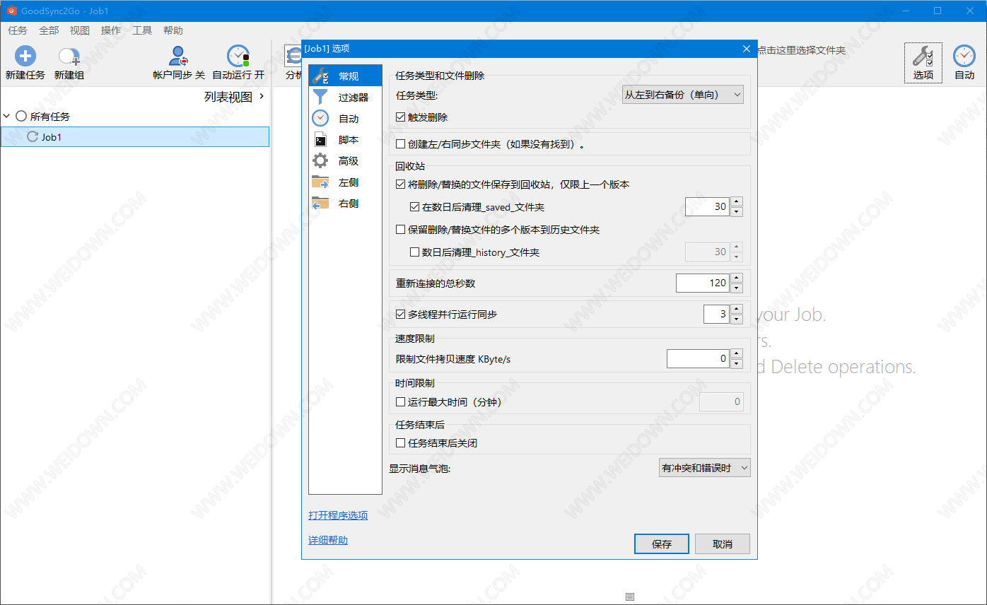 GoodSync下载（文件同步软件） - GoodSync 12.0.7.7 免装版