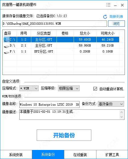 优捷易一键装机助理