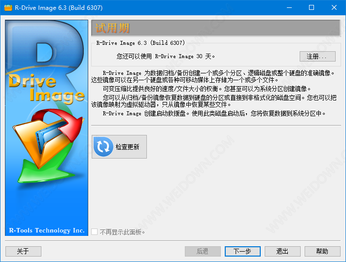 R-Drive Image下载 - R-Drive Image 7.0 Build 7008 官方版