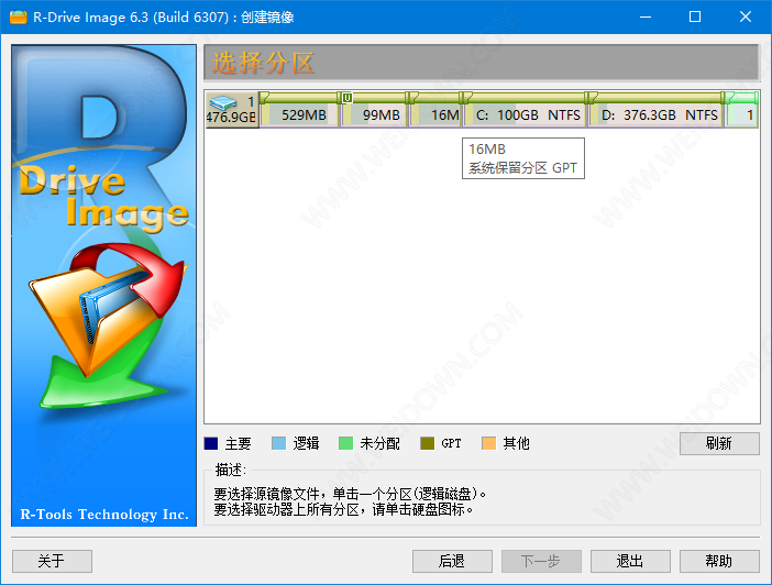 R-Drive Image下载 - R-Drive Image 7.0 Build 7008 官方版