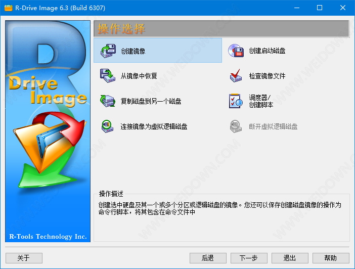 R-Drive Image下载 - R-Drive Image 7.0 Build 7008 官方版