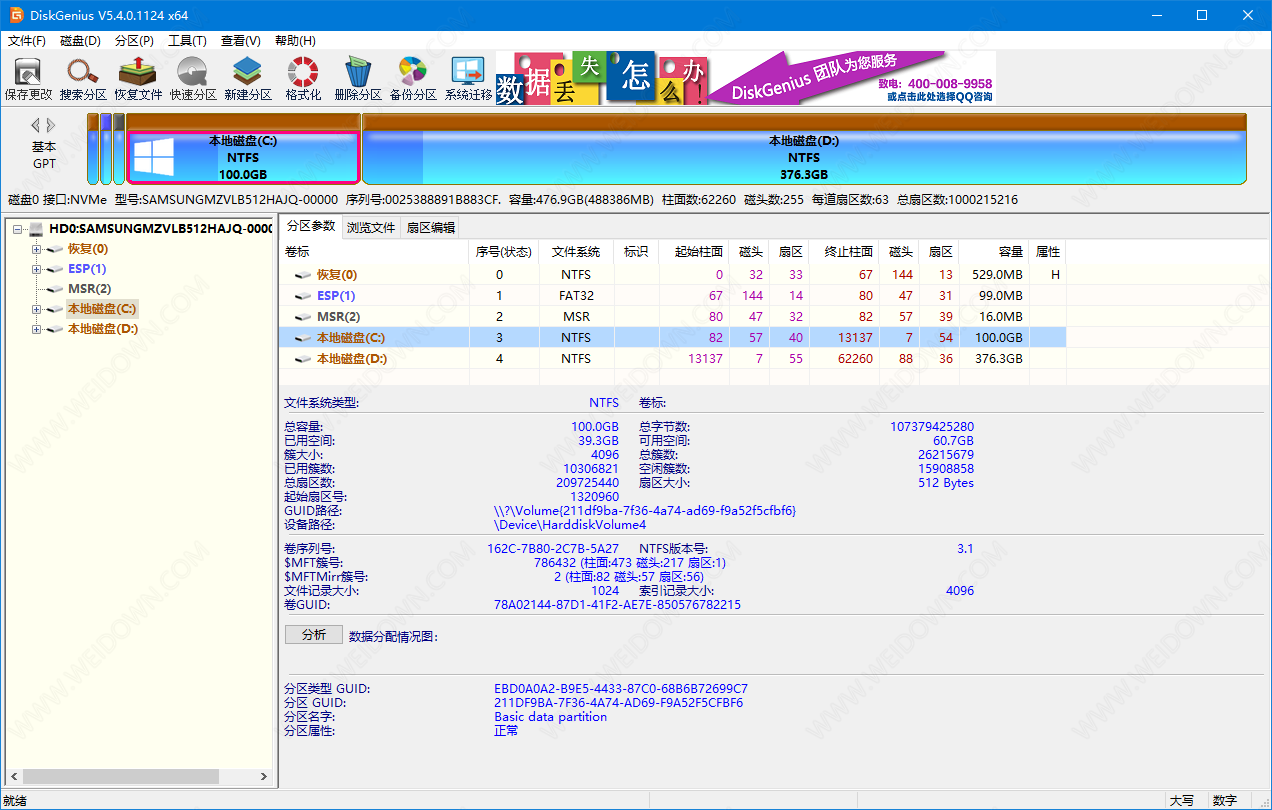 DiskGenius下载 - DiskGenius 5.4.6.1441 官方绿色32位免费版