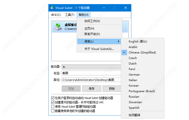 Visual Subst下载（硬盘管理器） - Visual Subst 4.1 官方版