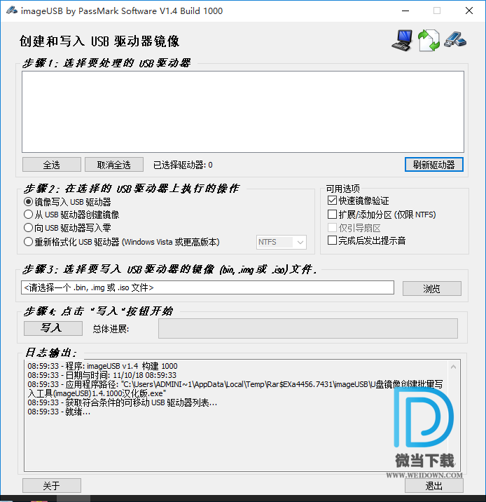 ImageUSB下载 - ImageUSB 镜像创建写入工具 1.5.1000 汉化版