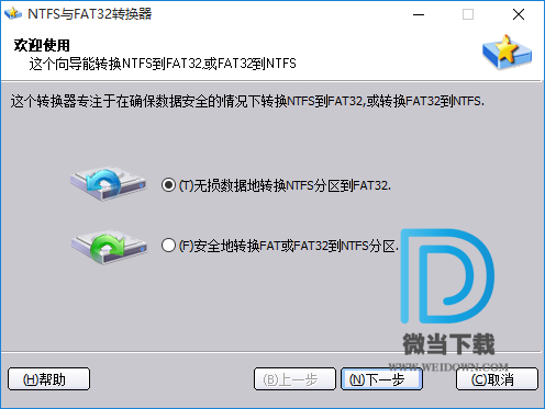 傲梅NTFS与FAT32转换器下载 - 傲梅NTFS与FAT32转换器 2.0 免费版