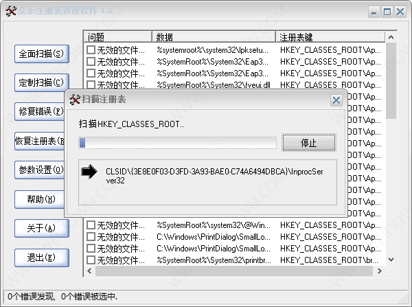 众乐注册表清理-1