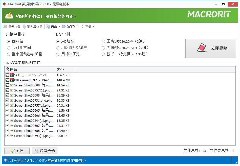 Macrorit Data Wiper-2