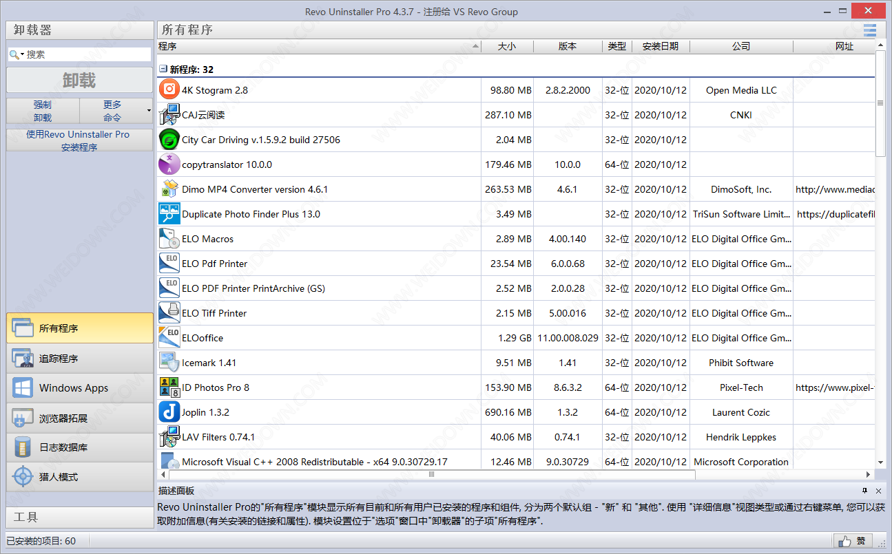 Revo Uninstaller下载（软件卸载工具） - Revo Uninstaller 5.0.7 中文官方版
