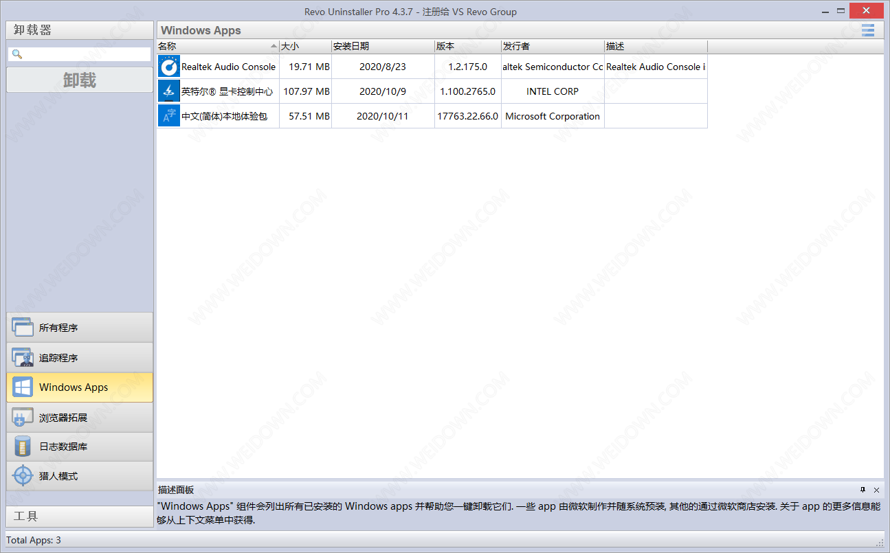 Revo Uninstaller下载（软件卸载工具） - Revo Uninstaller 5.0.7 中文官方版