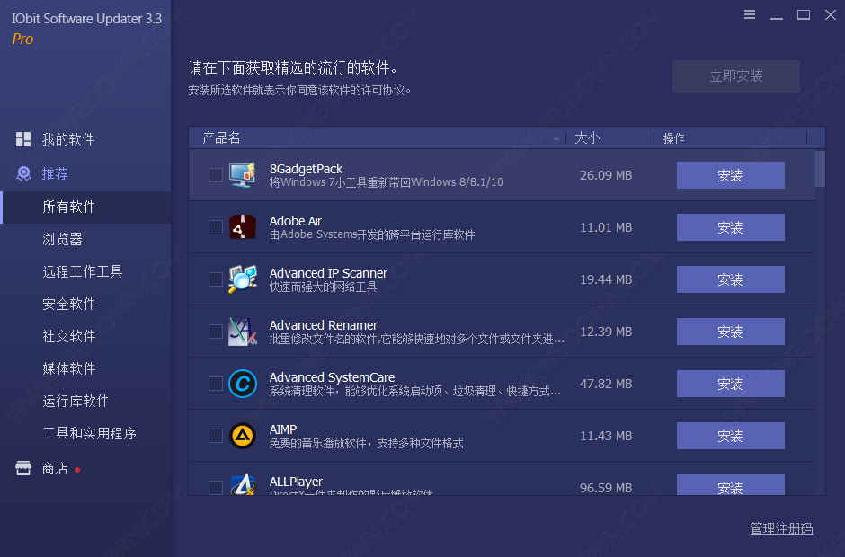 IObit Software Updater下载 - IObit Software Updater 5.1.0.15 官方版