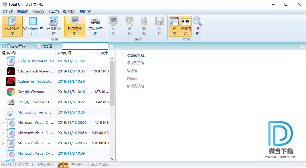 Total Uninstall下载 - Total Uninstall 全能卸载 6.22.1 32位 单文件专业版