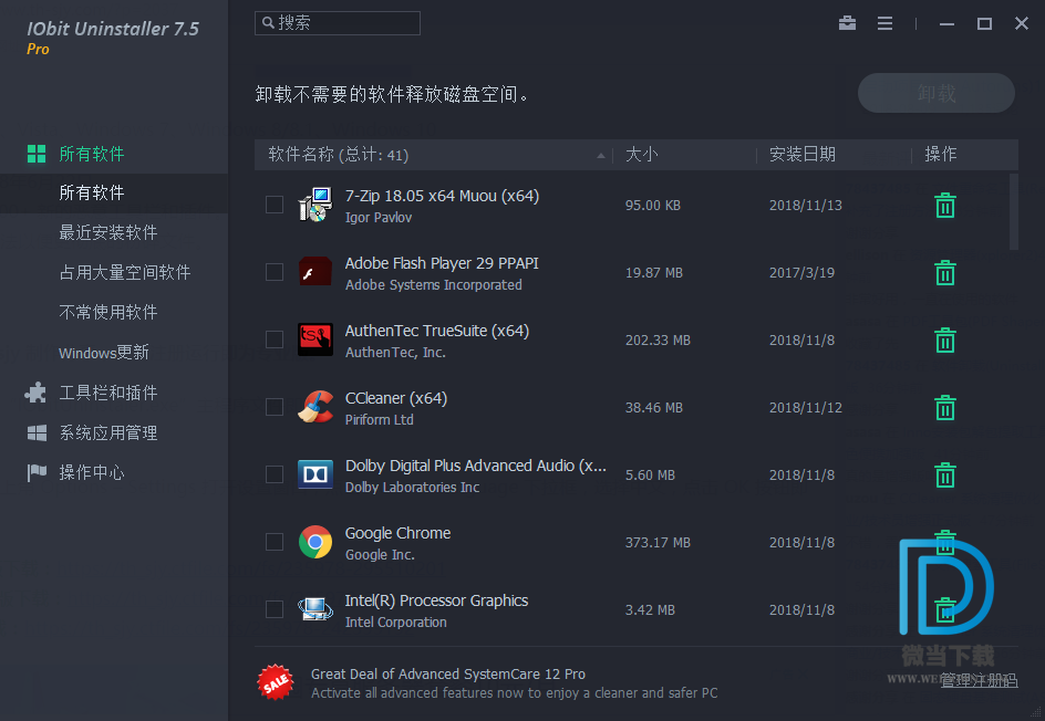 IObit Uninstaller下载 - IObit Uninstaller 软件卸载 7.5.0.7 中文绿色专业版