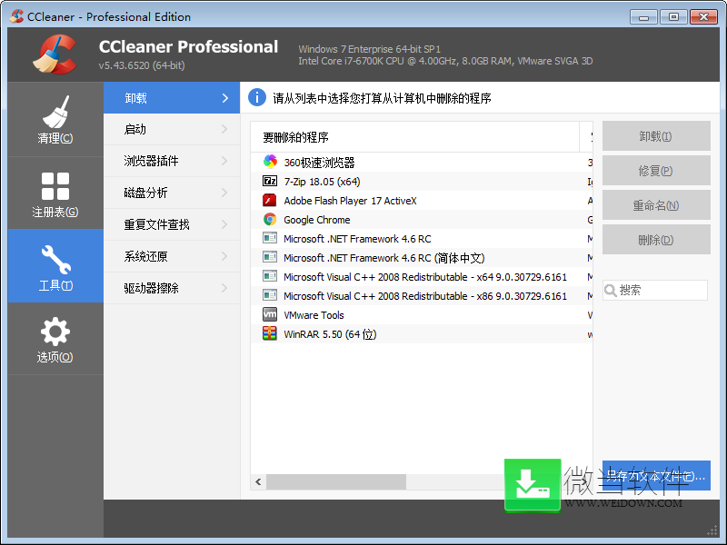 CCleaner下载 - CCleaner 最好用的卸载软件 5.49.0.6856 注册增强版