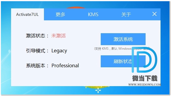 Activate7UL中文版下载 - Activate7UL 全能型WIN7激活工具 1.2.1 简体中文免费版