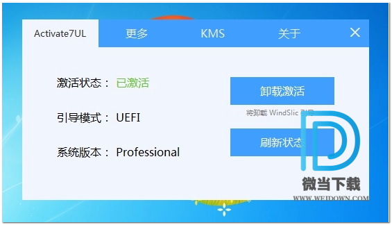 Activate7UL中文版下载 - Activate7UL 全能型WIN7激活工具 1.2.1 简体中文免费版