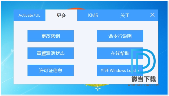 Activate7UL中文版下载 - Activate7UL 全能型WIN7激活工具 1.2.1 简体中文免费版