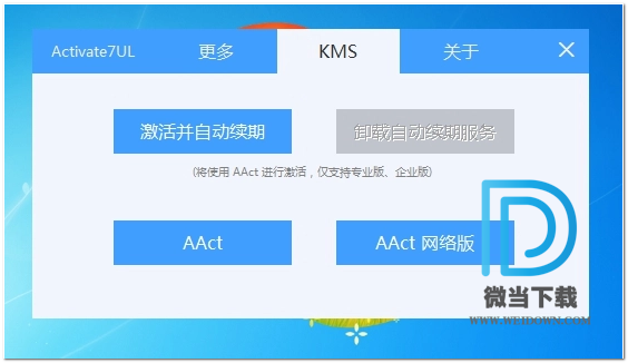 Activate7UL中文版下载 - Activate7UL 全能型WIN7激活工具 1.2.1 简体中文免费版