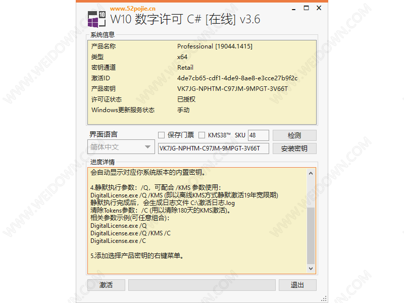 WIN10数字许可激活工具-2