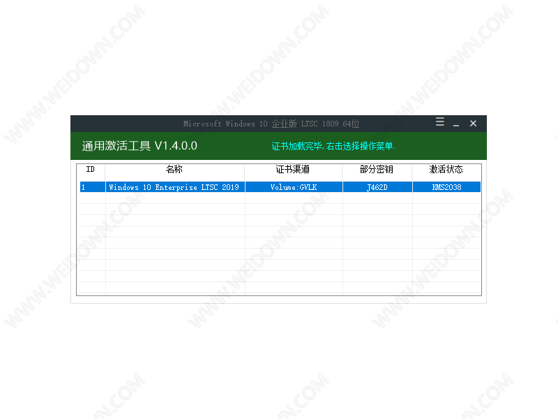 通用激活工具-1