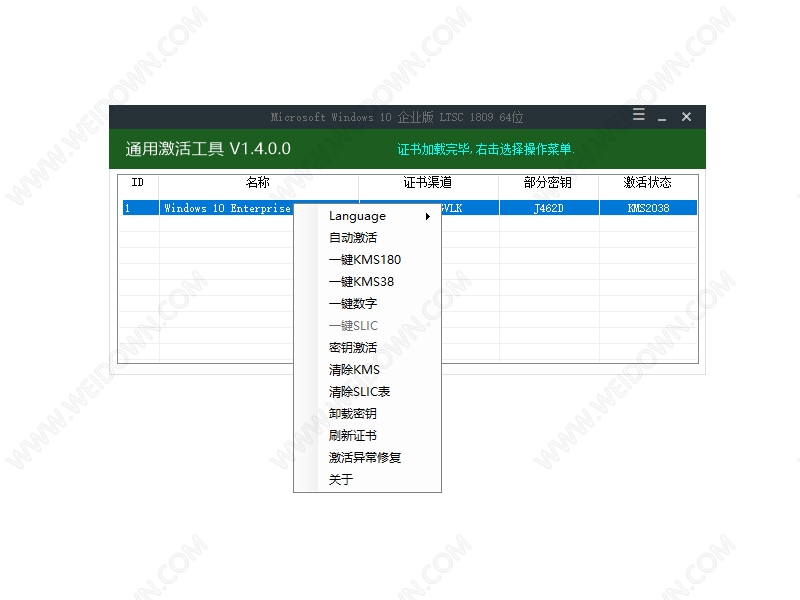 通用激活工具-2