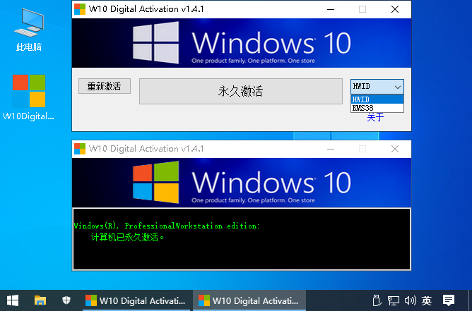 Windows 10 Digital Activation Program下载 - Windows 10 Digital Activation Program 1.4.1 汉化版