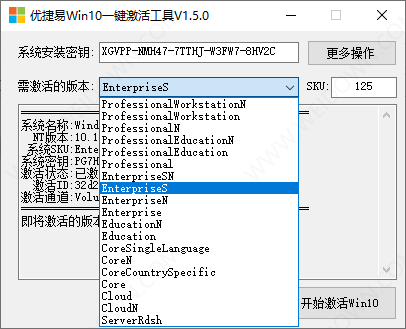 Win10激活工具