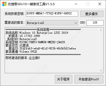 Win10激活工具