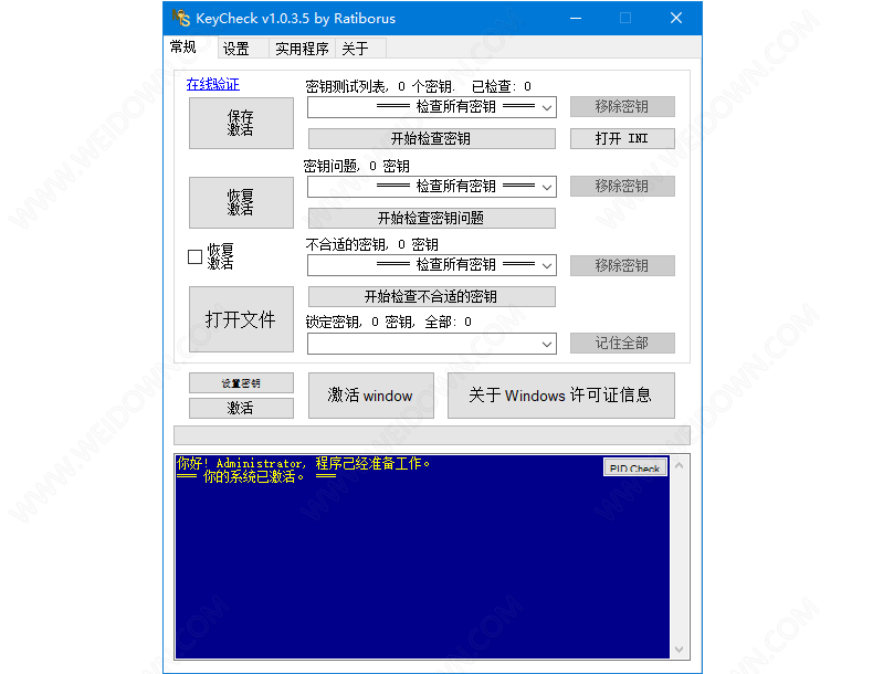 KeyCheck下载 - KeyCheck 1.0.3.5 绿色汉化版