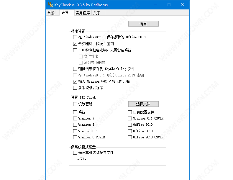 KeyCheck下载 - KeyCheck 1.0.3.5 绿色汉化版