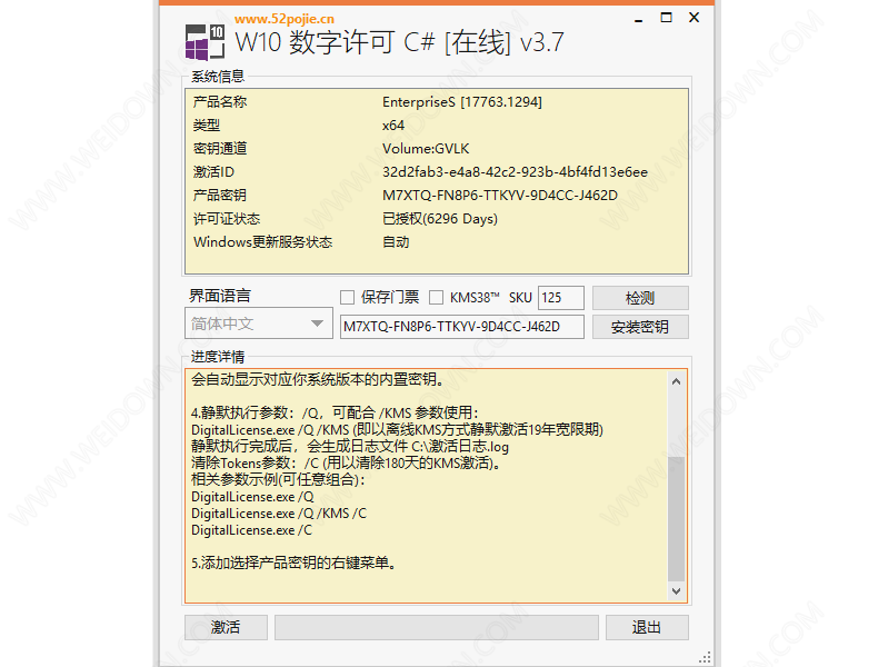 Windows10数字许可激活神器C#版下载 - Windows10数字许可激活神器C#版 3.7 绿色版